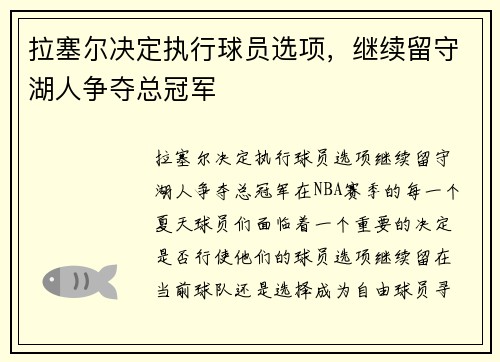 拉塞尔决定执行球员选项，继续留守湖人争夺总冠军