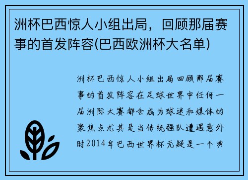 洲杯巴西惊人小组出局，回顾那届赛事的首发阵容(巴西欧洲杯大名单)