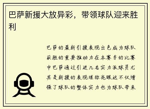 巴萨新援大放异彩，带领球队迎来胜利