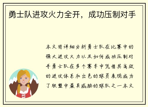 勇士队进攻火力全开，成功压制对手