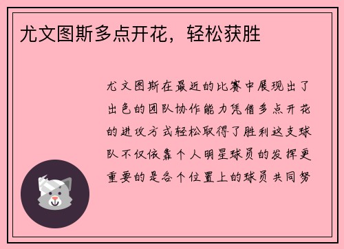 尤文图斯多点开花，轻松获胜