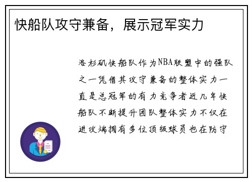 快船队攻守兼备，展示冠军实力