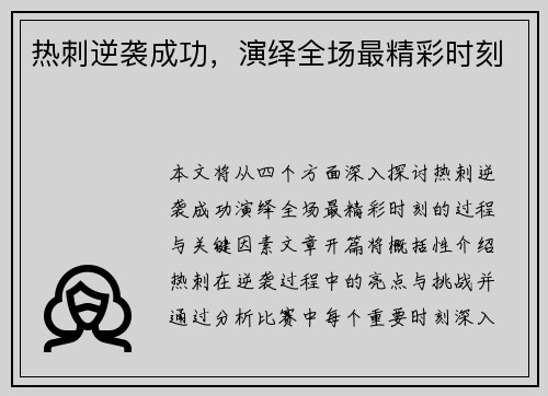 热刺逆袭成功，演绎全场最精彩时刻