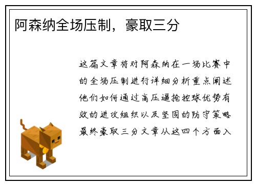 阿森纳全场压制，豪取三分