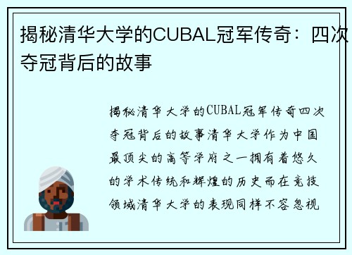 揭秘清华大学的CUBAL冠军传奇：四次夺冠背后的故事