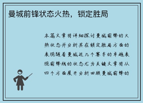 曼城前锋状态火热，锁定胜局