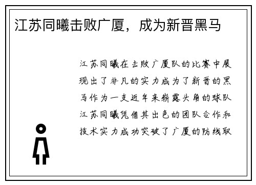 江苏同曦击败广厦，成为新晋黑马