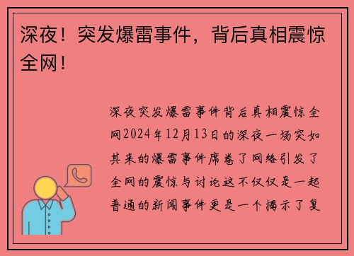 深夜！突发爆雷事件，背后真相震惊全网！