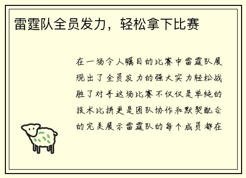 雷霆队全员发力，轻松拿下比赛