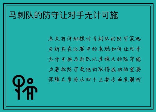 马刺队的防守让对手无计可施