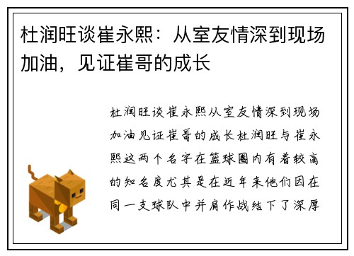 杜润旺谈崔永熙：从室友情深到现场加油，见证崔哥的成长