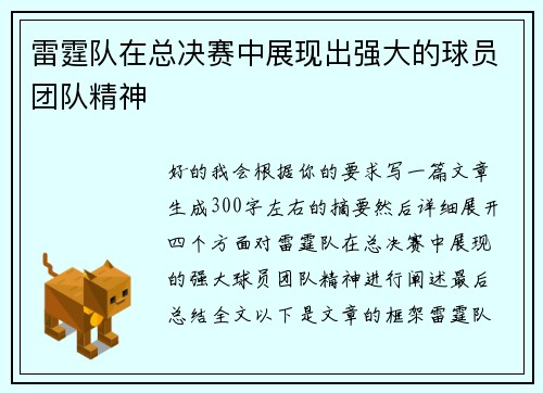 雷霆队在总决赛中展现出强大的球员团队精神