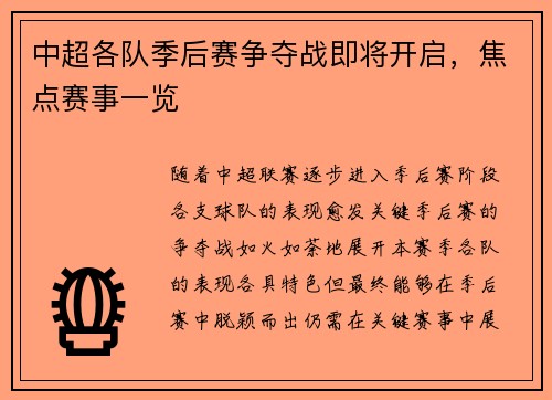 中超各队季后赛争夺战即将开启，焦点赛事一览