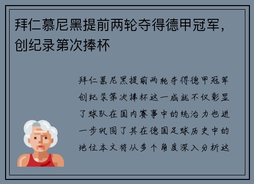 拜仁慕尼黑提前两轮夺得德甲冠军，创纪录第次捧杯