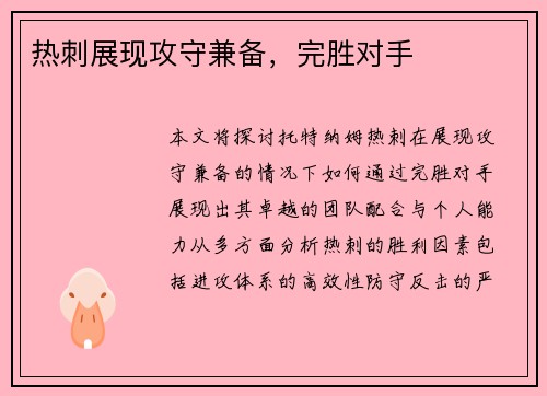 热刺展现攻守兼备，完胜对手