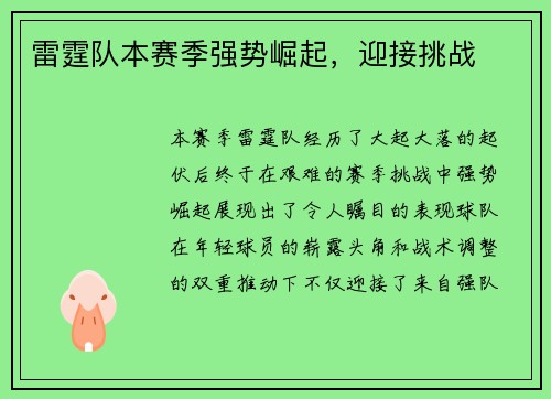雷霆队本赛季强势崛起，迎接挑战
