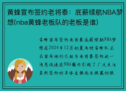 黄蜂宣布签约老将泰：底薪续航NBA梦想(nba黄蜂老板队的老板是谁)
