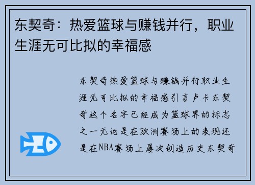 东契奇：热爱篮球与赚钱并行，职业生涯无可比拟的幸福感