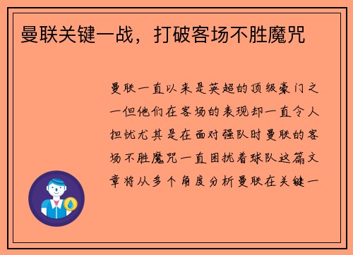 曼联关键一战，打破客场不胜魔咒